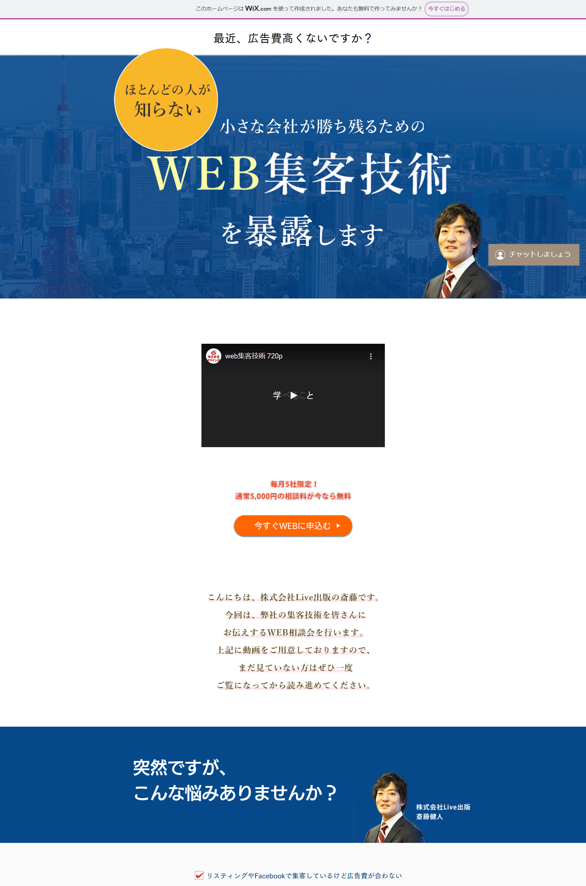WEBマーケティングセミナーLPPC版