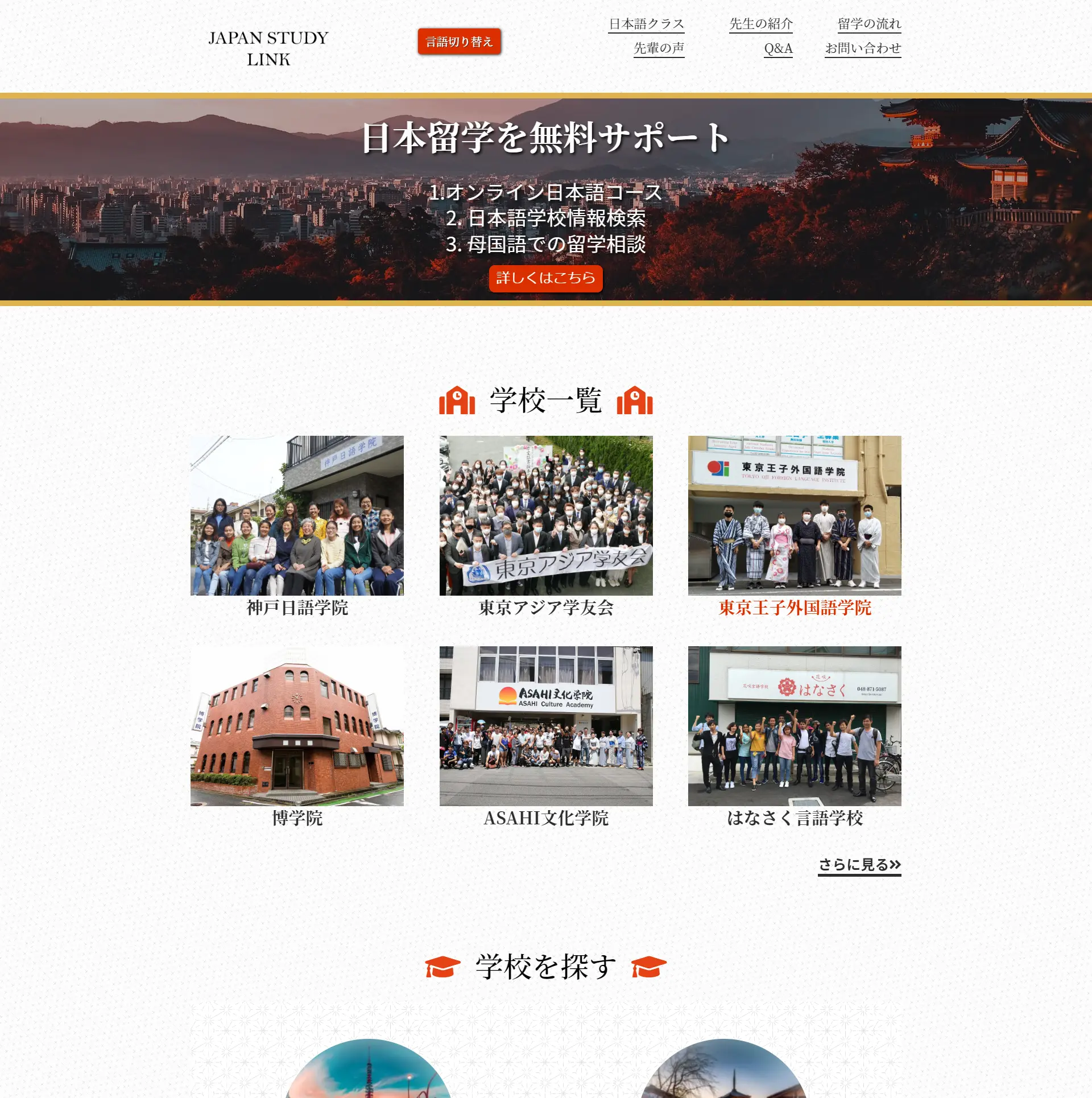 日本語学校サイトPC版