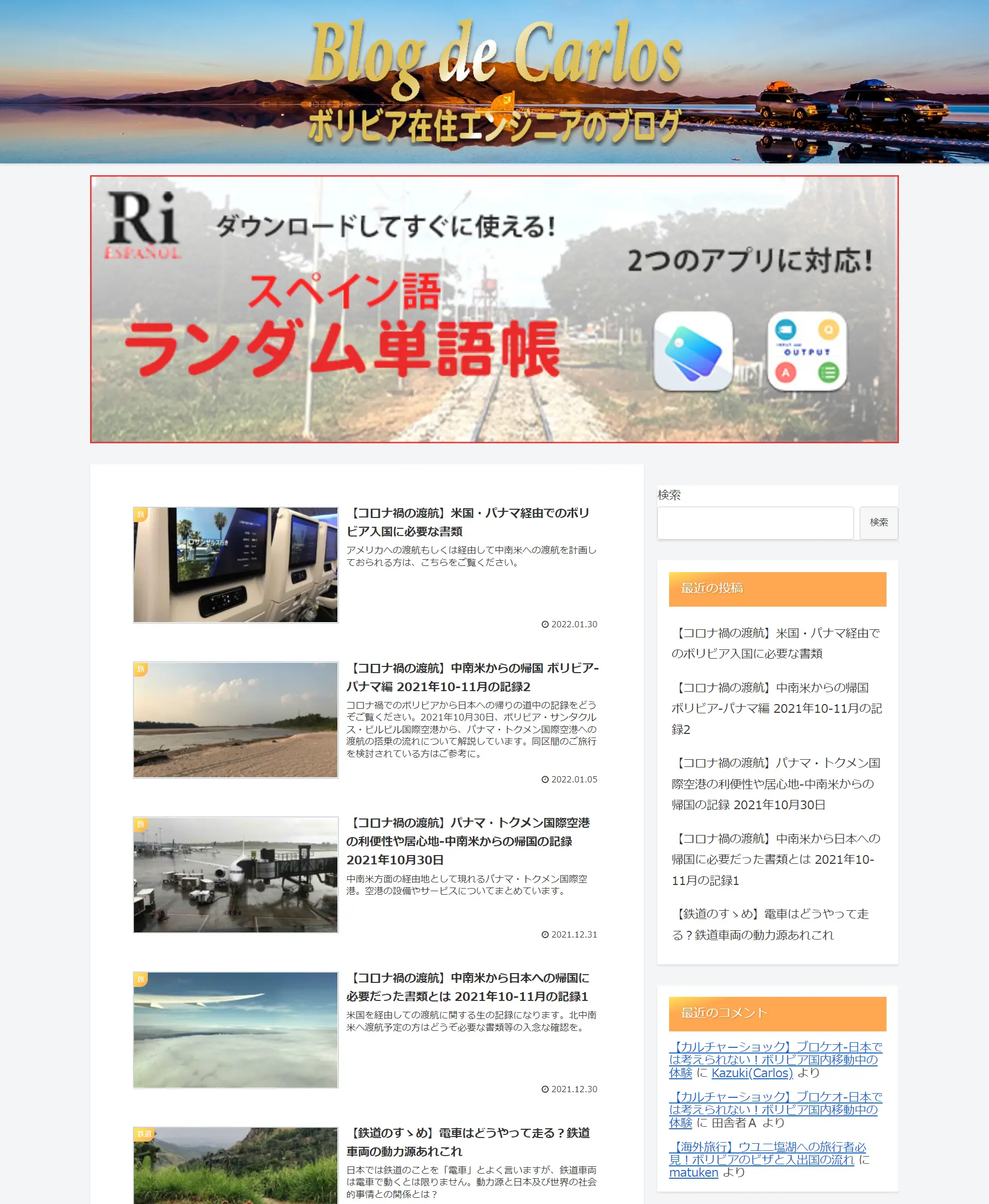 ブログサイトPC版