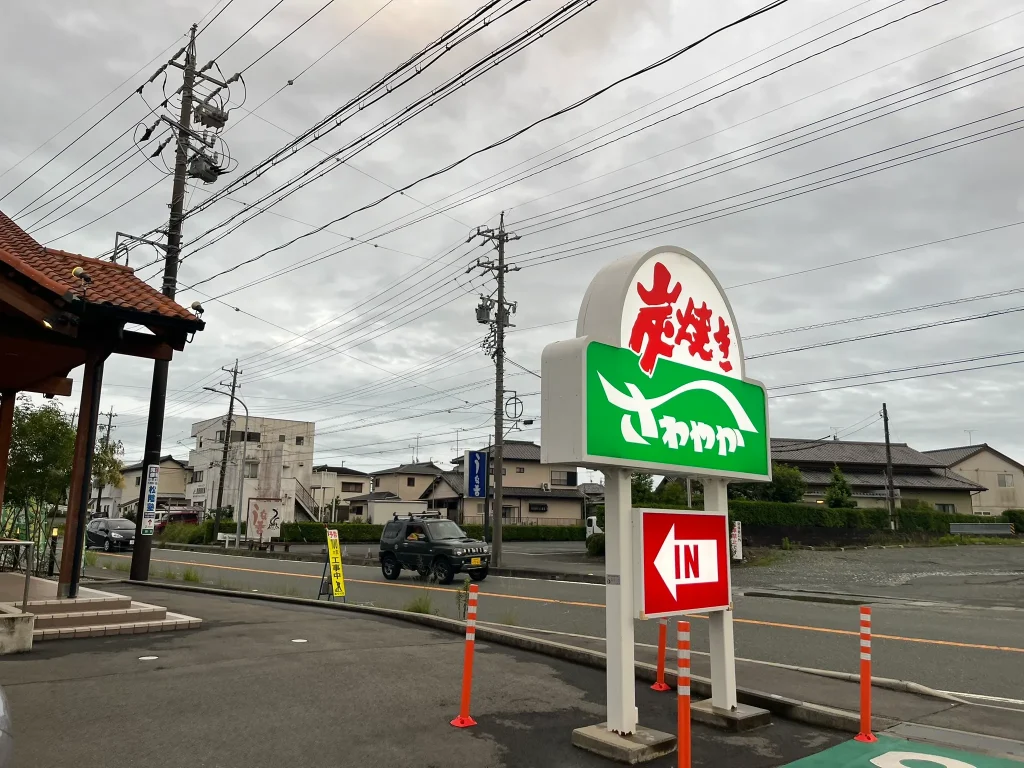 さわやか