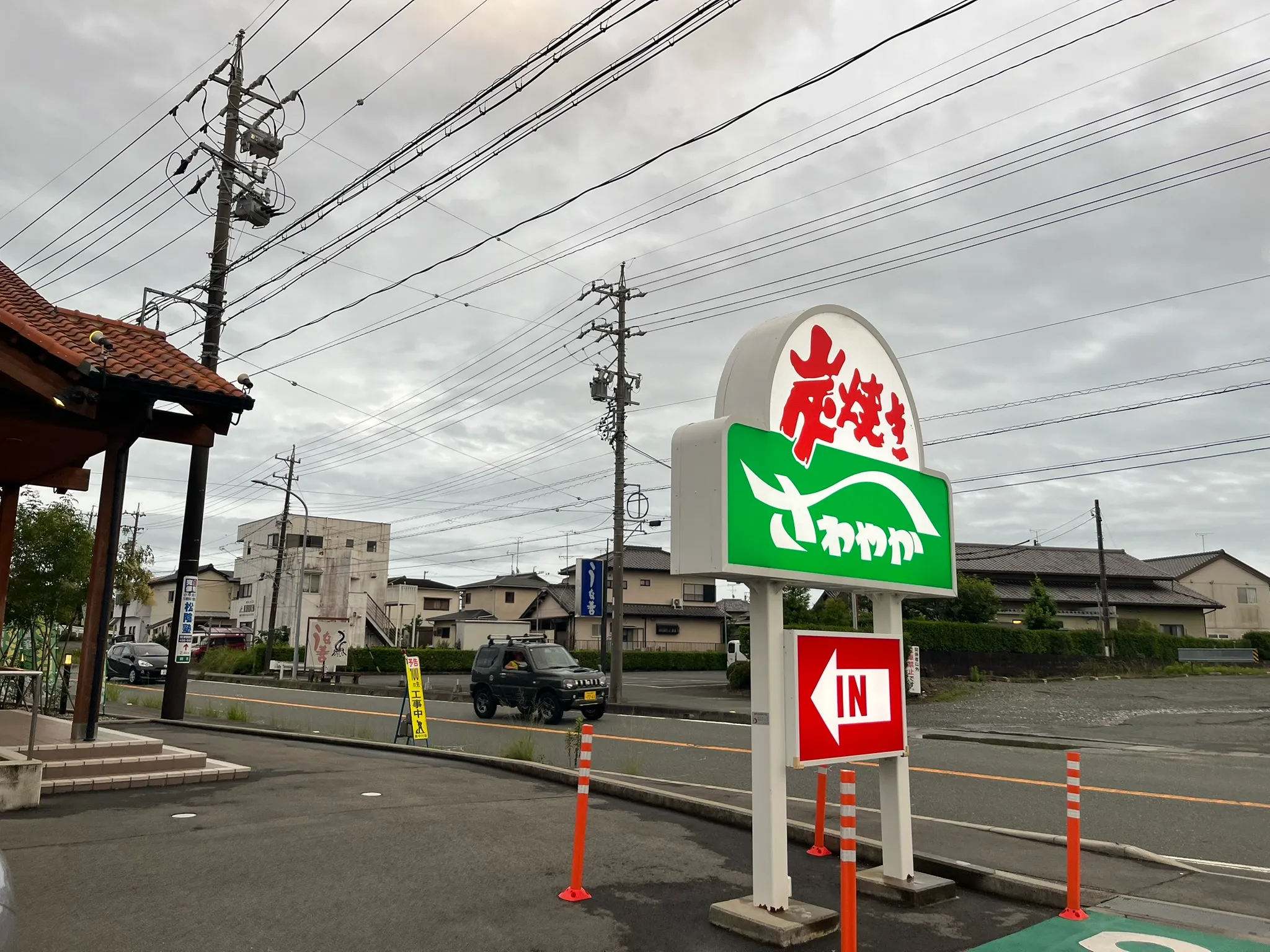 さわやか
